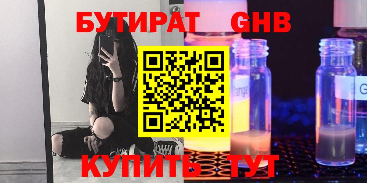 БУТИРАТ  Бутират жидкий экстази  Вход с VPN  Пыть-Ях 