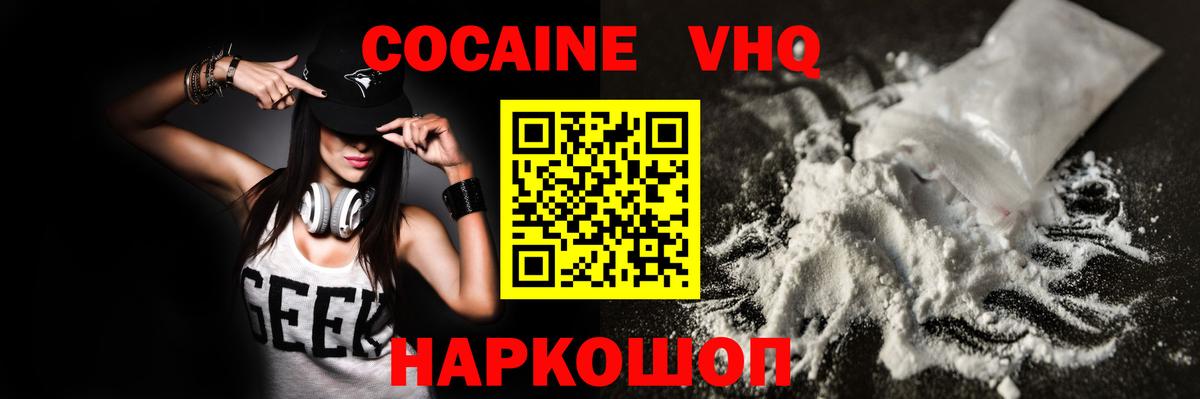 Cocaine VHQ  КОКАИН Fish Scale  Пыть-Ях  Вход с VPN 
