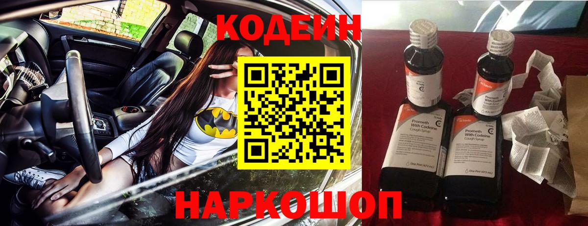 Codein напиток Lean (лин)  Вход с VPN  Пыть-Ях 