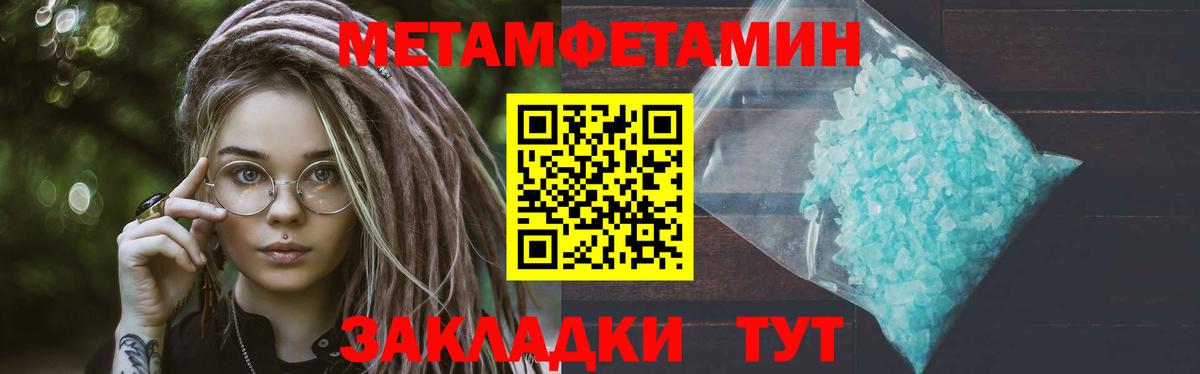 Метамфетамин кристалл Пыть-Ях